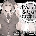【vol.7】ふたなりCG集Log [RJ01037975][かっさい@DLsite支部]