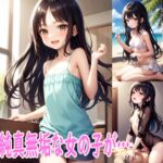 純真無垢な女の子が… [RJ01038184][ぽりっしゅ本舗]