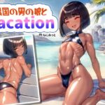 【Text無し】 異国の男の娘とVacation [RJ01038425][もにみっと]