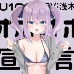 【KU100】オホオホ宣言。 [RJ01038602][Deep;Dahlia]