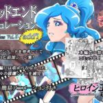 バッドエンドシミュレーション Vol.5 add’l [RJ01038752][ヒロイン工学研究所]