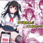 Oカシ隊【わからせ】活動日誌 [RJ01038792][やましまえちち]