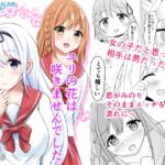 ユリの花は咲きませんでした [RJ01039883][COLOR☆ALIVE]