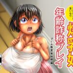 爆乳娘の年齢詐称プレイ_プール編 [RJ01040126][uniro]