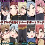 デカ尻オナサポコレクション 悪○のリドル編 [RJ01040420][上倉庫]