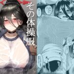 その体操服汗まみれ [RJ01040464][無限からあげ]