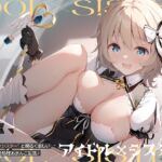 “アイドル×シスター”と明るく楽しいあまあま聖処理おまんこ生活♪【バイノーラル】 [RJ01040793][インゴヒゴ]