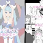 キ○アスカイ常識改変本 [RJ01041378][レミファ氏]