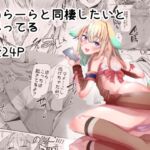のらーらと同棲したいと思ってる [RJ01041603][天空怠豚玉座]