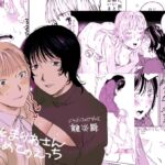ゆいとまりあさんはじめてえっち [RJ01042093][龍炎舞]