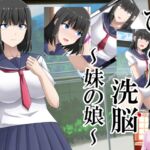 ひと月洗脳～妹の娘～ [RJ01042285][洗い道]