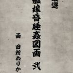 艦娘昏睡姦図画 弐 [RJ01042529][ぬりかべ健康ランド]