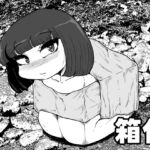 箱化 [RJ01042703][かにみそ]