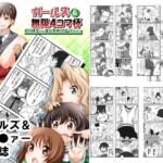 ガールズ&無限4コマ杯 [RJ01042742][光と魔法工房]