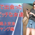 街で出会ったビッチな女達 路上交渉ヤング編 [RJ01042909][Sパートナーズ]