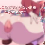 うんこしてはいけない旧棟 ~One day~ [RJ01043165][冷蔵庫]