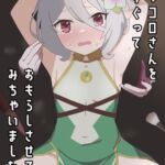 コッコロさんをくすぐっておもらしさせてみちゃいました★ [RJ01043694][イブキチカ]