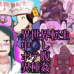 異世界転生OLメルヘンへ [RJ01044134][つぐつぐ]