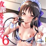 放課後のタチバナさん6 [RJ01044195][ひきわり納豆]
