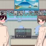 銭湯で遭遇した同級生 [RJ01044422][もっちもちのとりもち]