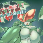 【英語版】ヒーロー敗北!?カマキリ怪人の罠!! [RJ01037632][みんなで翻訳]