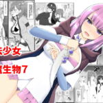 【簡体中文版】魔法少女vs淫魔生物7 [RJ397197][みんなで翻訳]