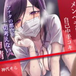 【繁体中文版】【ダウナー系】メンヘラ射精介護士の自己中ゴム手コキ～アナタの都合を一切考えないワガママ搾精～ [RJ01035740][みんなで翻訳]
