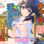 【簡体中文版】ナマイキ盛りの妹にぶつくさ言われながらも季節イベントをしっかり楽しんだある日の外出日誌 [RJ01032653][みんなで翻訳]