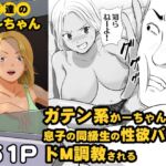 友達のかーちゃん [RJ01003942][モキュメンタル]