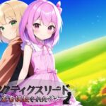 タクティクスリード ～家畜調教された彼女～ [RJ01030022][鈴の音]