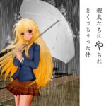 お隣の天使様が親友たちにやられまくっちゃった件 [RJ01030929][ぼーぼーず]