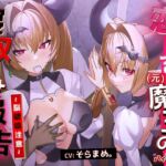 【簡体中文版】恋する(元)魔王の寝取らせ報告~脳破壊注意~ [RJ01042360][みんなで翻訳]
