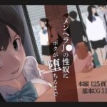 メンヘラJ●の性奴にボクが堕ちるまで [RJ01036687][ナルオ]