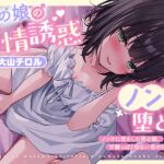 男の娘の劣情誘惑ノンケ堕とし～ノンケに恋をした男の娘、甘酸っぱく切ない恋の行方は…～ [RJ01037699][常世常闇所々]