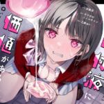 俺の体液に価値があるらしい。 [RJ01039609][たいへんなへんたい]