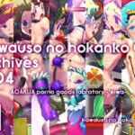 Kawauso no hokanko CG Archivs #04 [RJ01039744][kawauso no hokanko CG]
