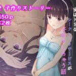 人付き合いの苦手なお嬢様と実はドSなシークレットサービスが子作りしちゃう話 [RJ01039757][可愛いは正義]