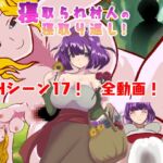 寝取られ村人の寝取り返し! [RJ01041713][やまいもやまもも]