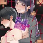 彼女は純子〜僕の弱点を全部知っている知らない女〜 [RJ01043306][小夜夏ロニ子]
