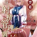 八雲藍による性奴隷射精管理調教 子狐編 [RJ01044052][甘味きゃっと]