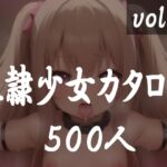 奴隷少女カタログvol.2 [RJ01044339][えちち美少女図鑑]