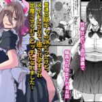 普通の隠キャのJKだったけど、メイドにされて、廻され孕まされ出産させられてビッチになれました! [RJ01044707][表層惑星]