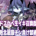 ドスケベ生イキ召喚獣と敗北屈服チン負け禁術 [RJ01044877][アノマラボ]