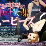 [スマホ対応]とある美琴のエリョナ大全集ムービーズ [RJ01045137][@OZ]