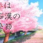 春は痴漢の季節 [RJ01045209][flexible]