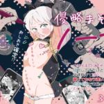 侵略まぞくノーナちゃん [RJ01045354][LuckyJelly's]