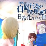 条例により自慰行為が喫煙感覚で日常化された世界 [RJ01045499][OH MY GOSH!!]