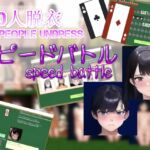 100人脱衣スピードバトル [RJ01045649][anotherReal]