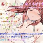 眠姦マエストロ ねころがり実演 [RJ01045742][ぺありふこうぼう]