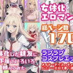 女体化した親友に土下座でいろいろ頼んでみた [RJ01045970][ひつじ牧場]